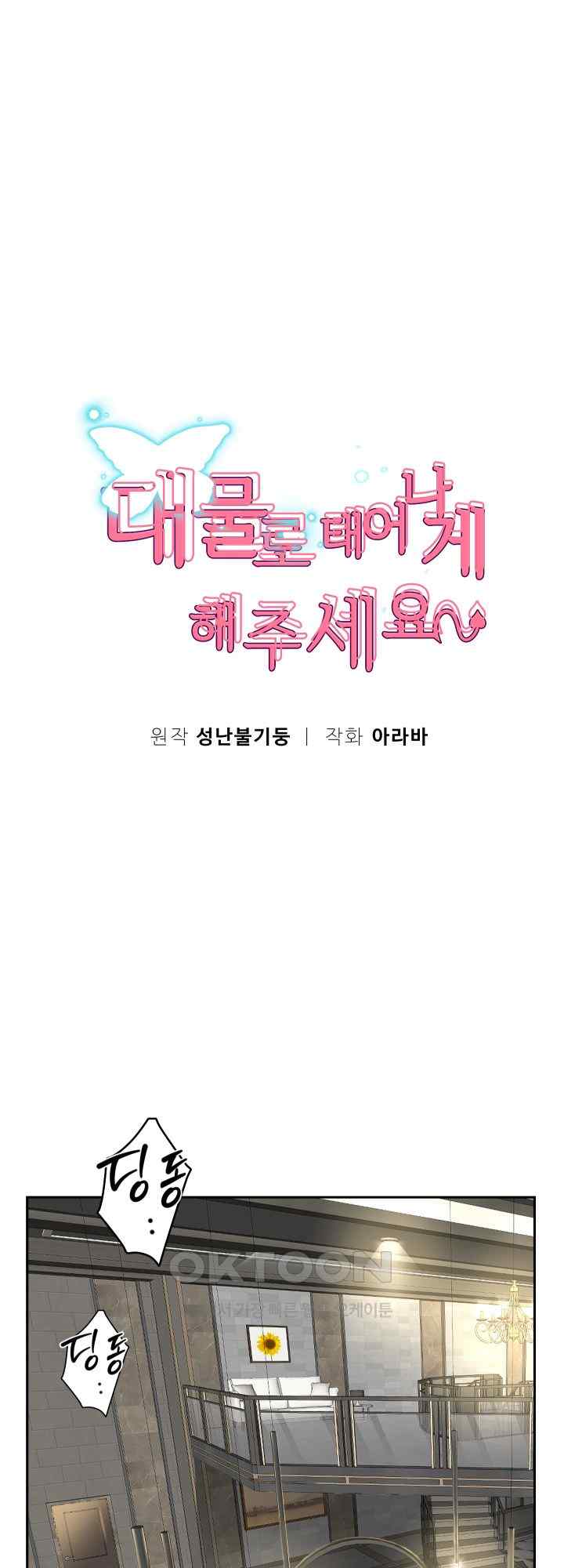 Reborn with Big Rizz Energy Raw - Chapter 50 [photo 7] - MangaPorn