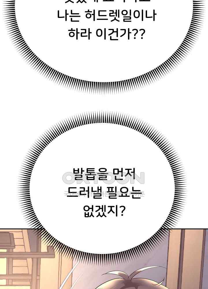 Reborn with Big Rizz Energy Raw - Chapter 51 [photo 3] - MangaPorn