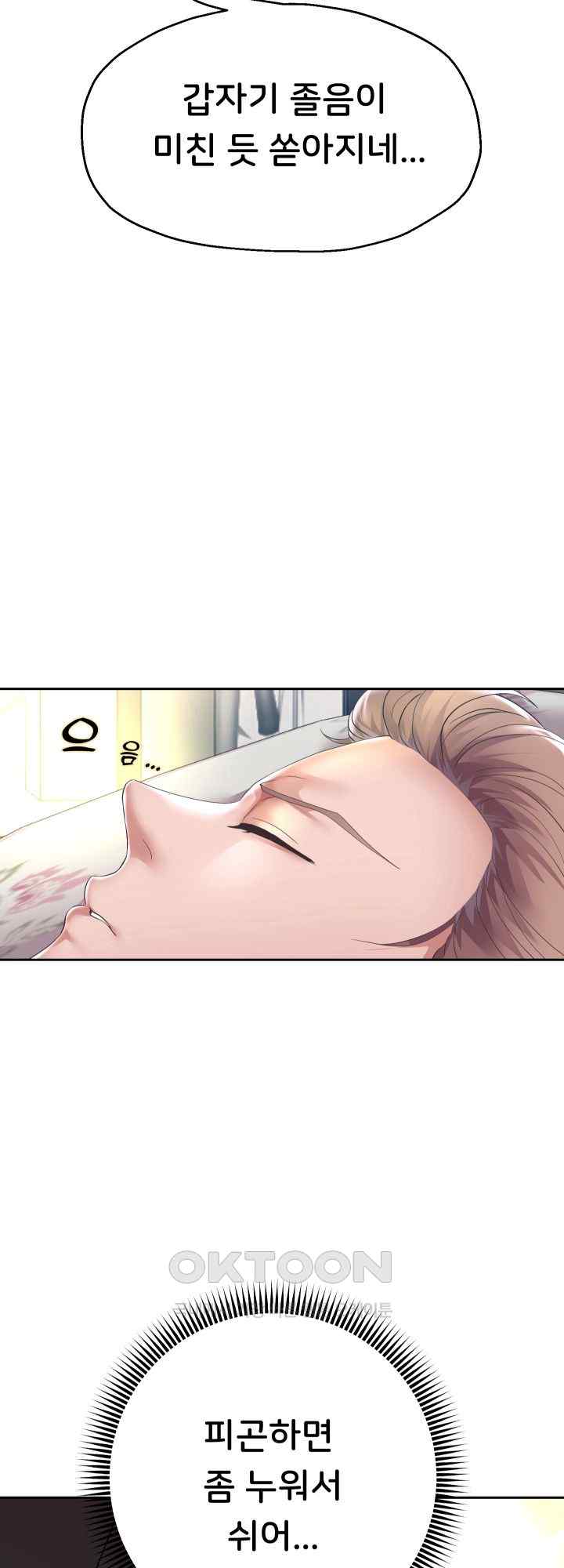 Reborn with Big Rizz Energy Raw - Chapter 52 [photo 31] - MangaPorn