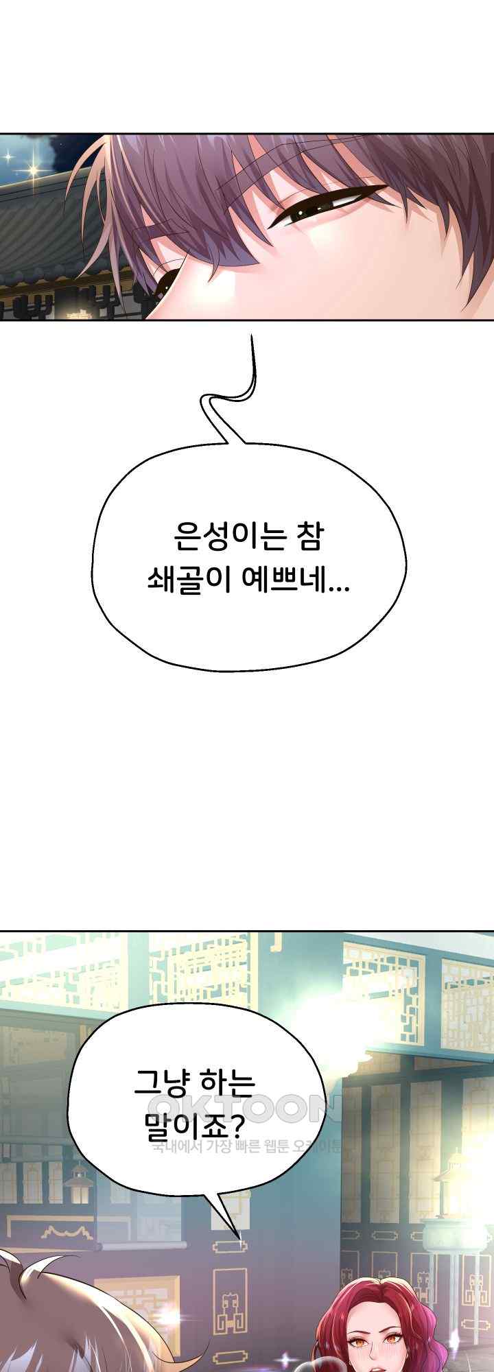 Reborn with Big Rizz Energy Raw - Chapter 53 [photo 10] - MangaPorn