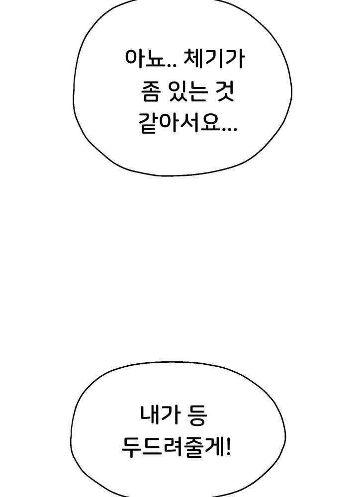 Reborn with Big Rizz Energy Raw - Chapter 53 [photo 27] - MangaPorn