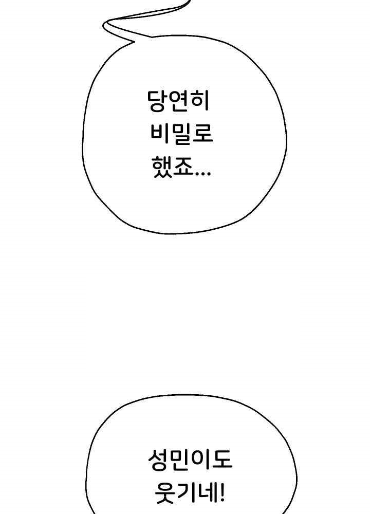 Reborn with Big Rizz Energy Raw - Chapter 54 [photo 30] - MangaPorn