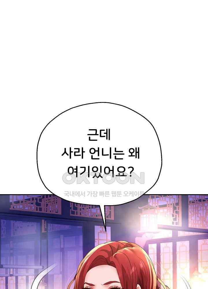 Reborn with Big Rizz Energy Raw - Chapter 55 [photo 15] - MangaPorn