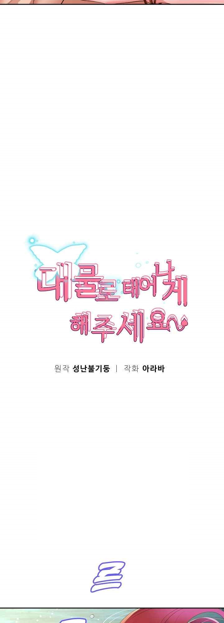 Reborn with Big Rizz Energy Raw - Chapter 55 [photo 7] - MangaPorn