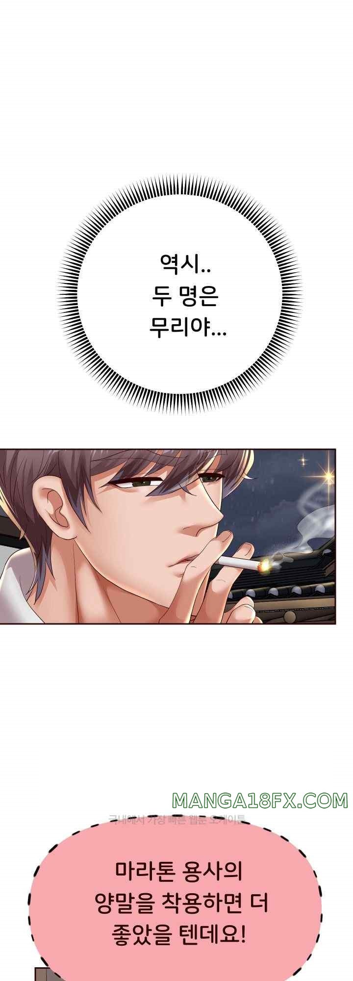 Reborn with Big Rizz Energy Raw - Chapter 56 [photo 50] - MangaPorn