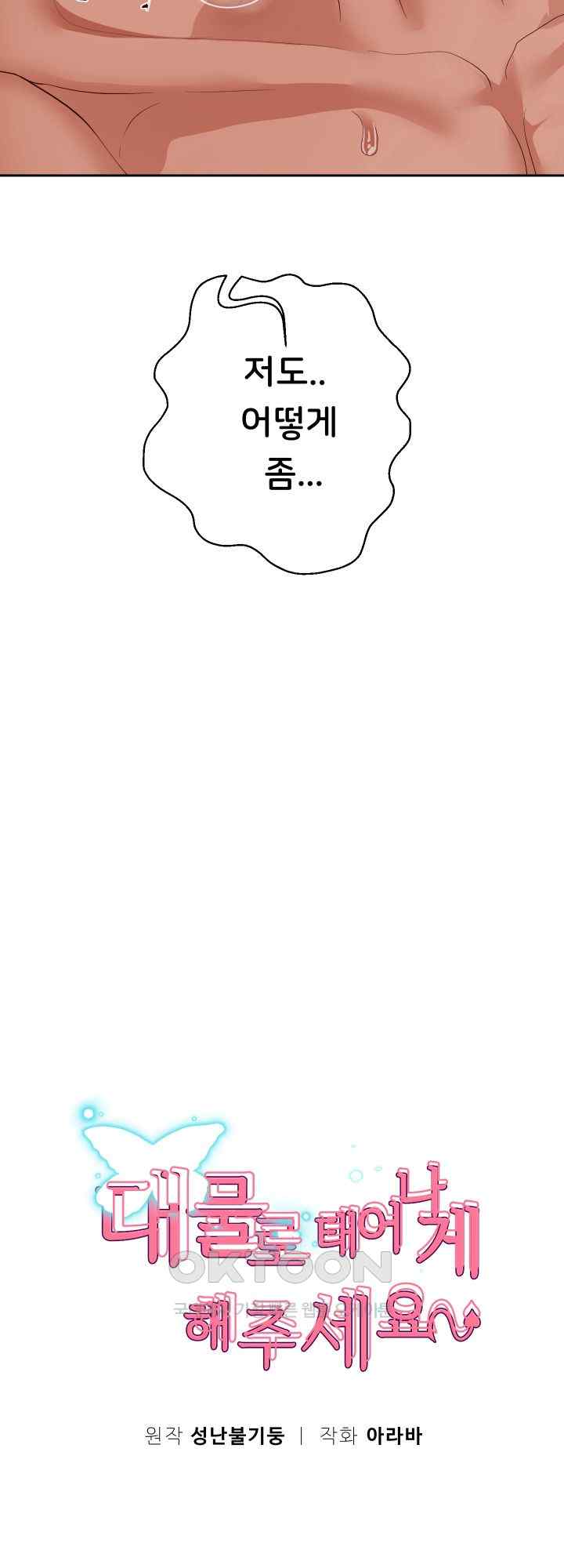 Reborn with Big Rizz Energy Raw - Chapter 56 [photo 7] - MangaPorn