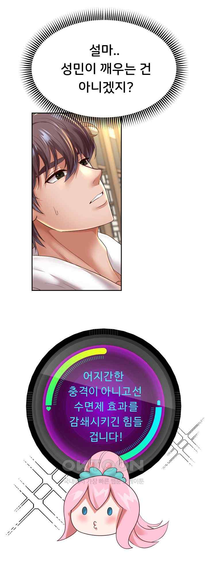 Reborn with Big Rizz Energy Raw - Chapter 57 [photo 9] - MangaPorn