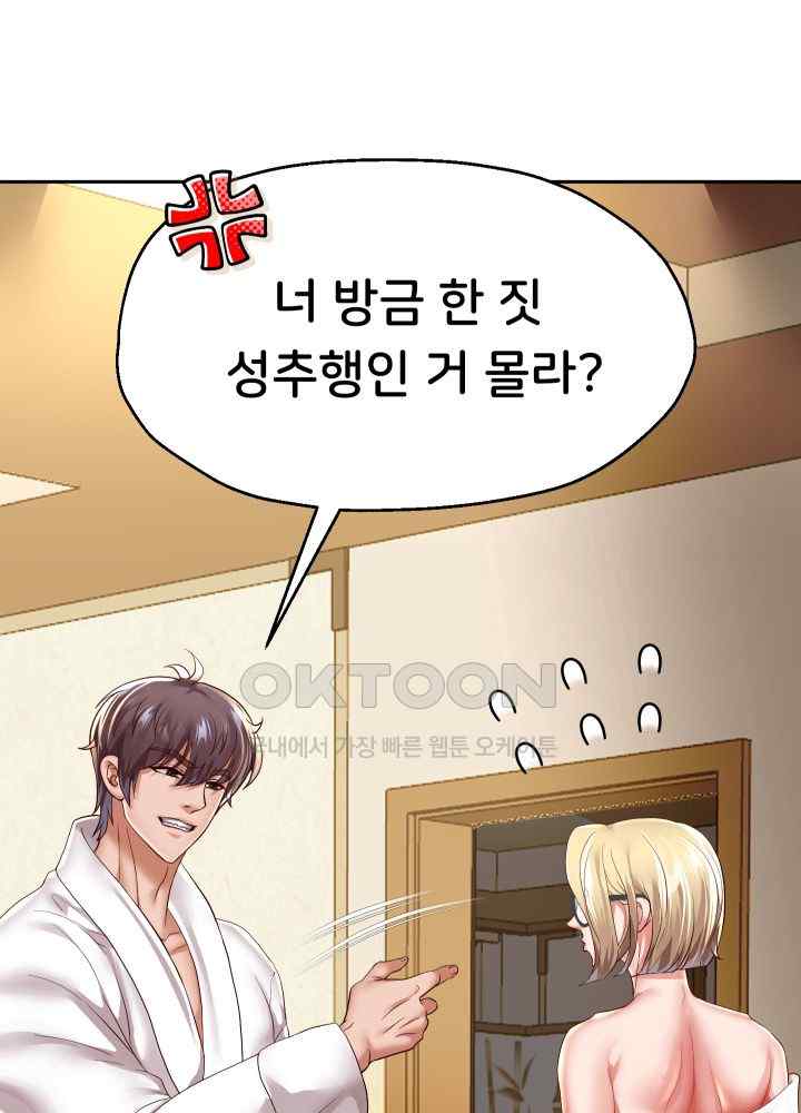 Reborn with Big Rizz Energy Raw - Chapter 57 [photo 23] - MangaPorn