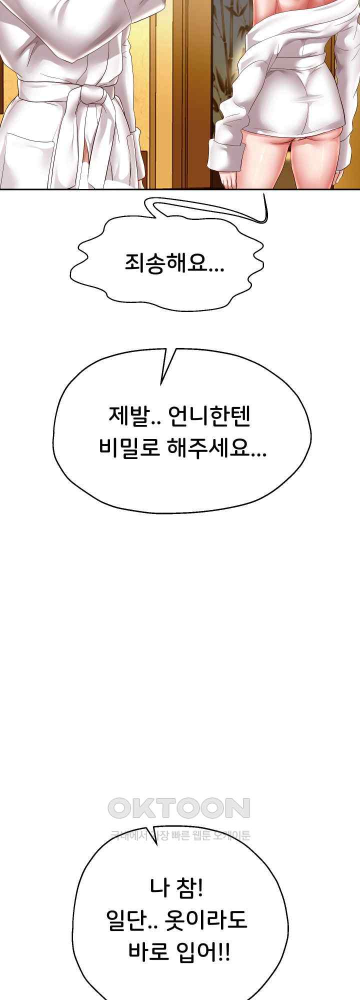 Reborn with Big Rizz Energy Raw - Chapter 57 [photo 24] - MangaPorn