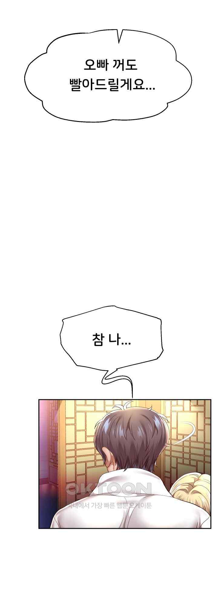 Reborn with Big Rizz Energy Raw - Chapter 57 [photo 31] - MangaPorn