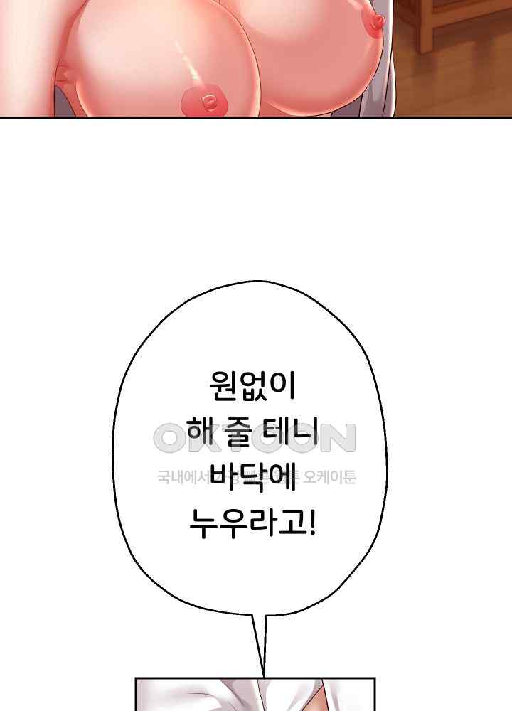 Reborn with Big Rizz Energy Raw - Chapter 57 [photo 47] - MangaPorn