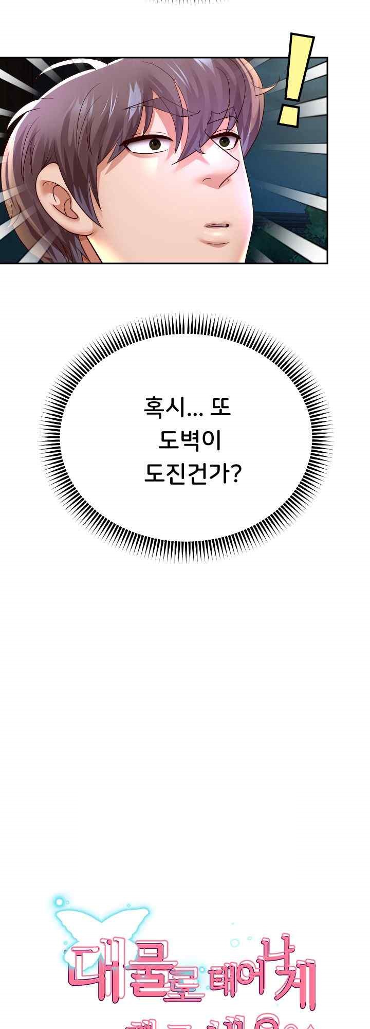 Reborn with Big Rizz Energy Raw - Chapter 57 [photo 4] - MangaPorn