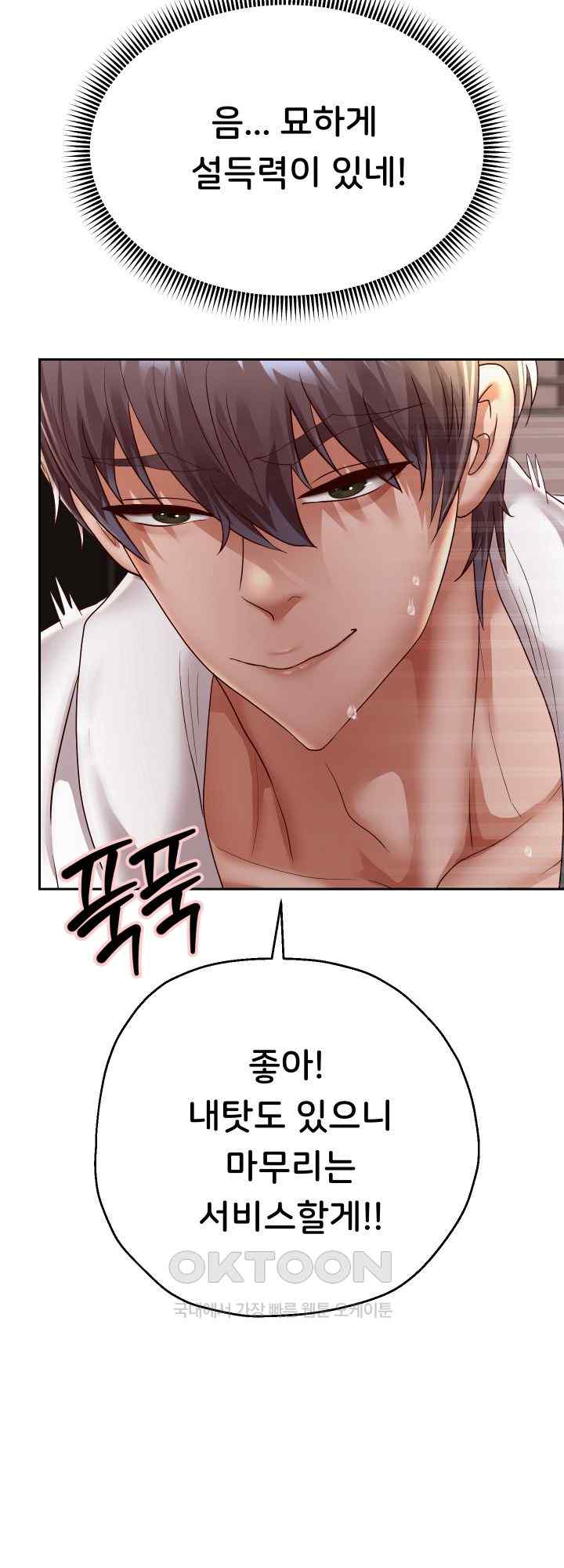 Reborn with Big Rizz Energy Raw - Chapter 58 [photo 53] - MangaPorn