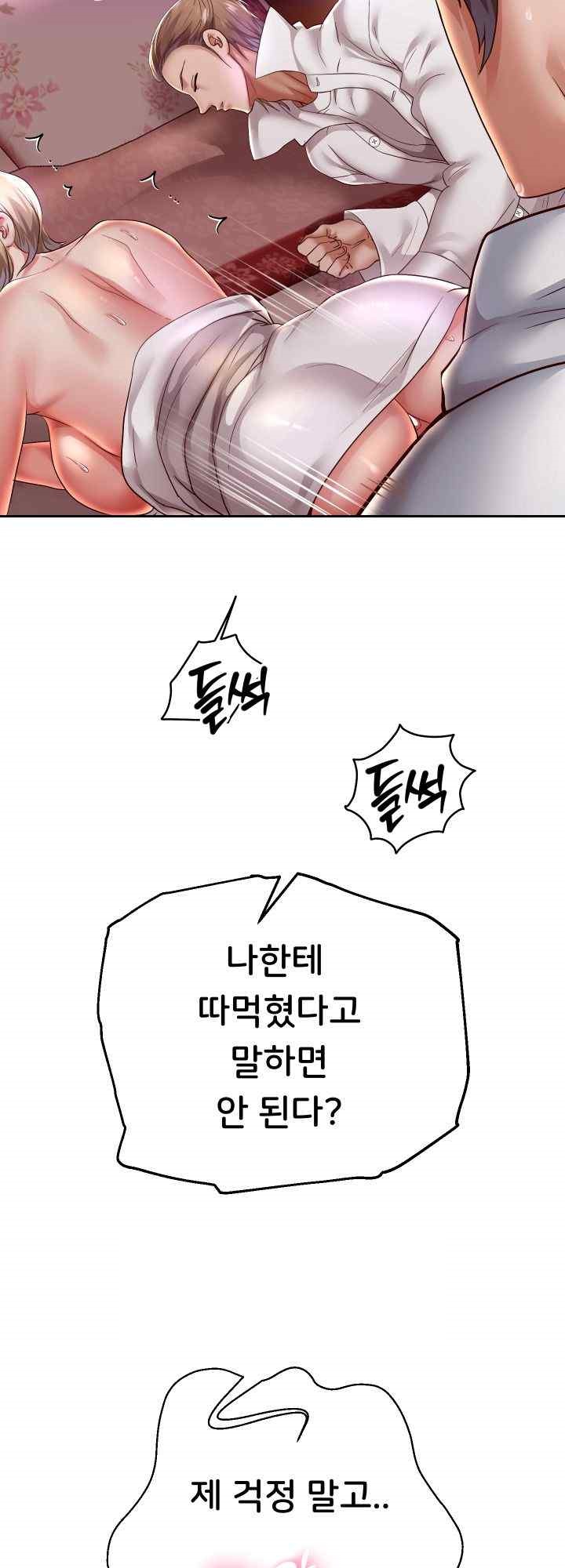 Reborn with Big Rizz Energy Raw - Chapter 58 [photo 64] - MangaPorn