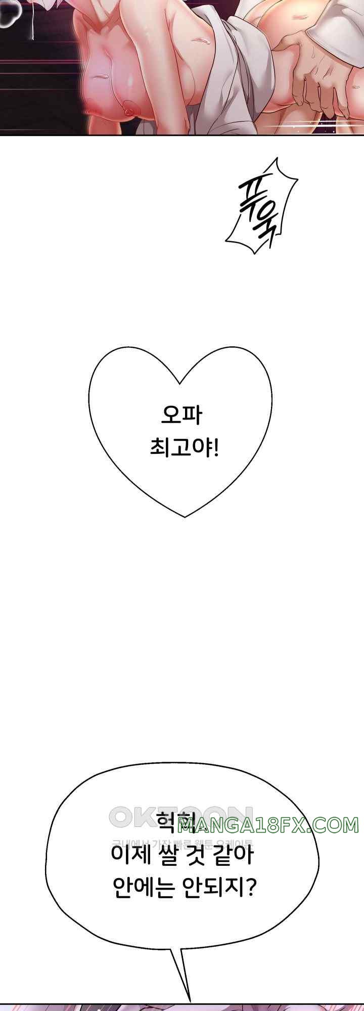 Reborn with Big Rizz Energy Raw - Chapter 59 [photo 11] - MangaPorn