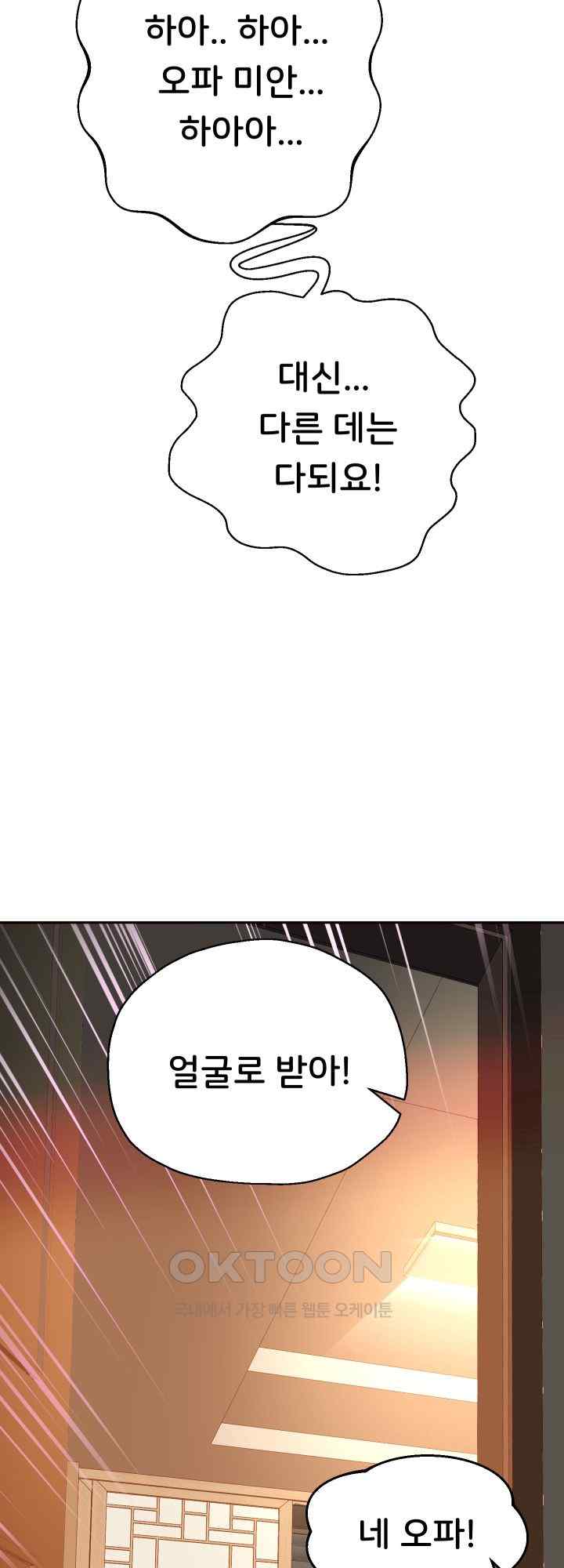 Reborn with Big Rizz Energy Raw - Chapter 59 [photo 13] - MangaPorn