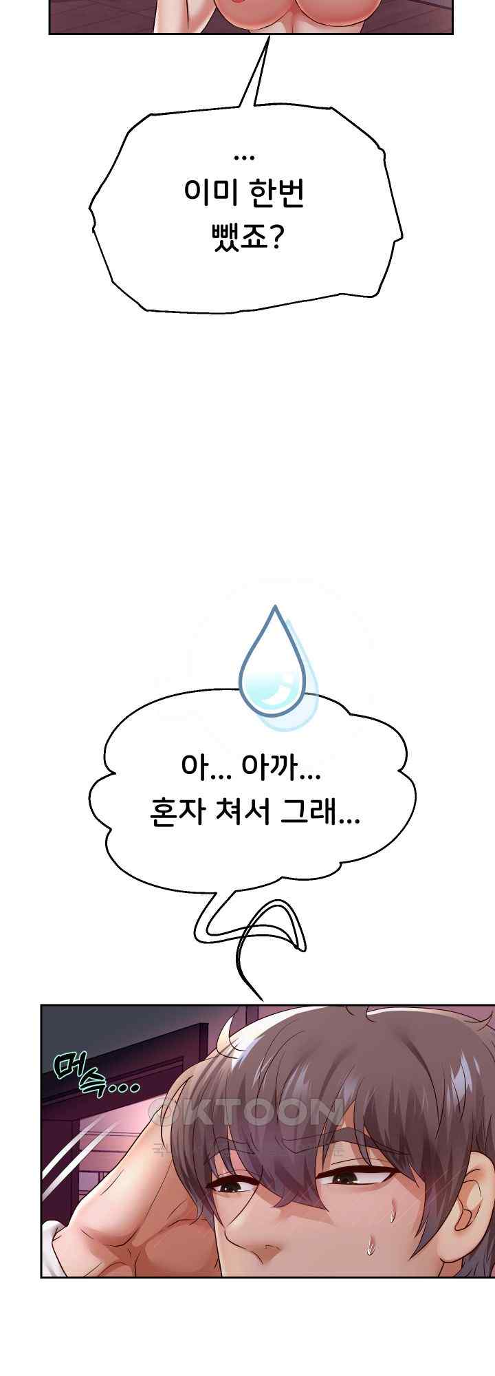 Reborn with Big Rizz Energy Raw - Chapter 59 [photo 23] - MangaPorn