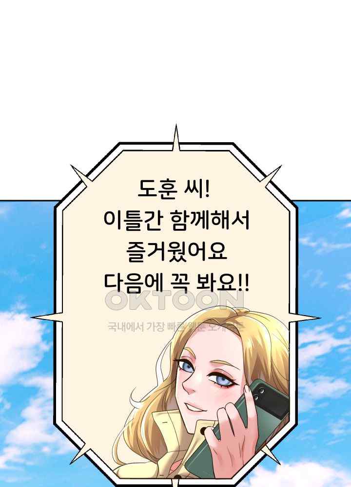 Reborn with Big Rizz Energy Raw - Chapter 59 [photo 42] - MangaPorn