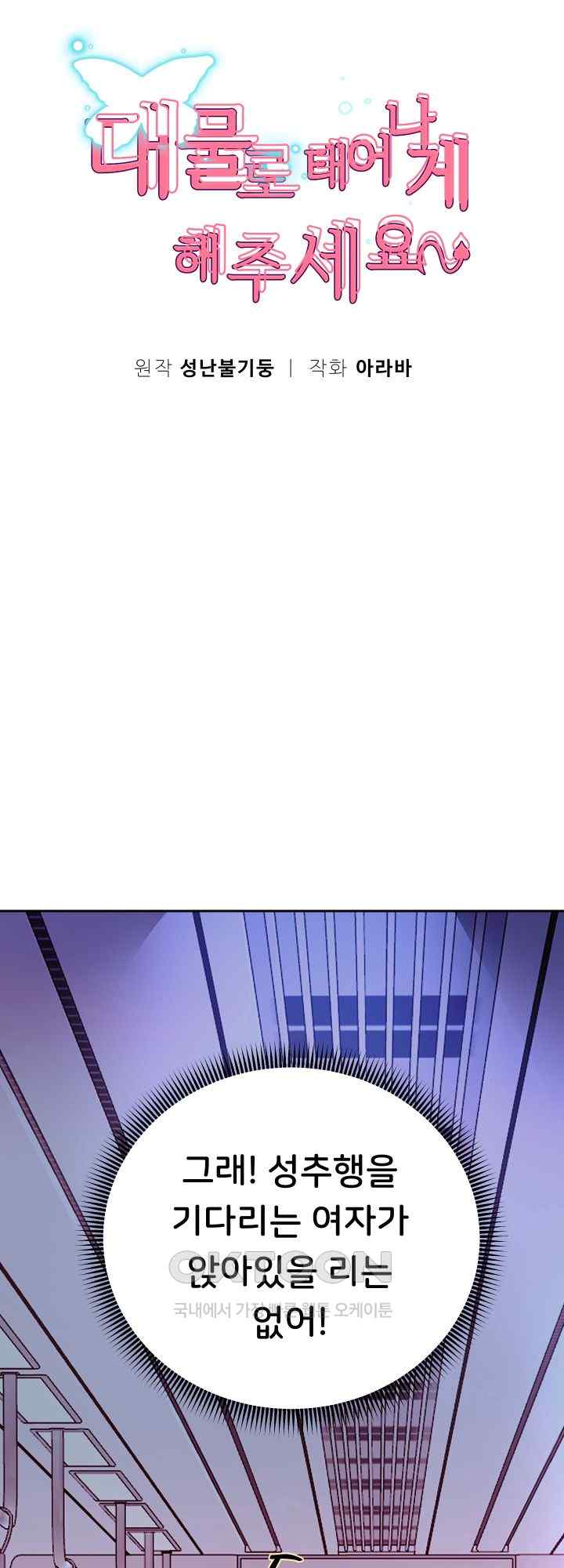 Reborn with Big Rizz Energy Raw - Chapter 60 [photo 8] - MangaPorn