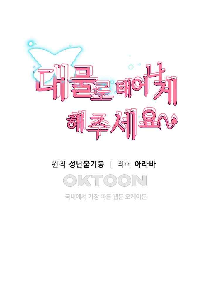 Reborn with Big Rizz Energy Raw - Chapter 61 [photo 6] - MangaPorn