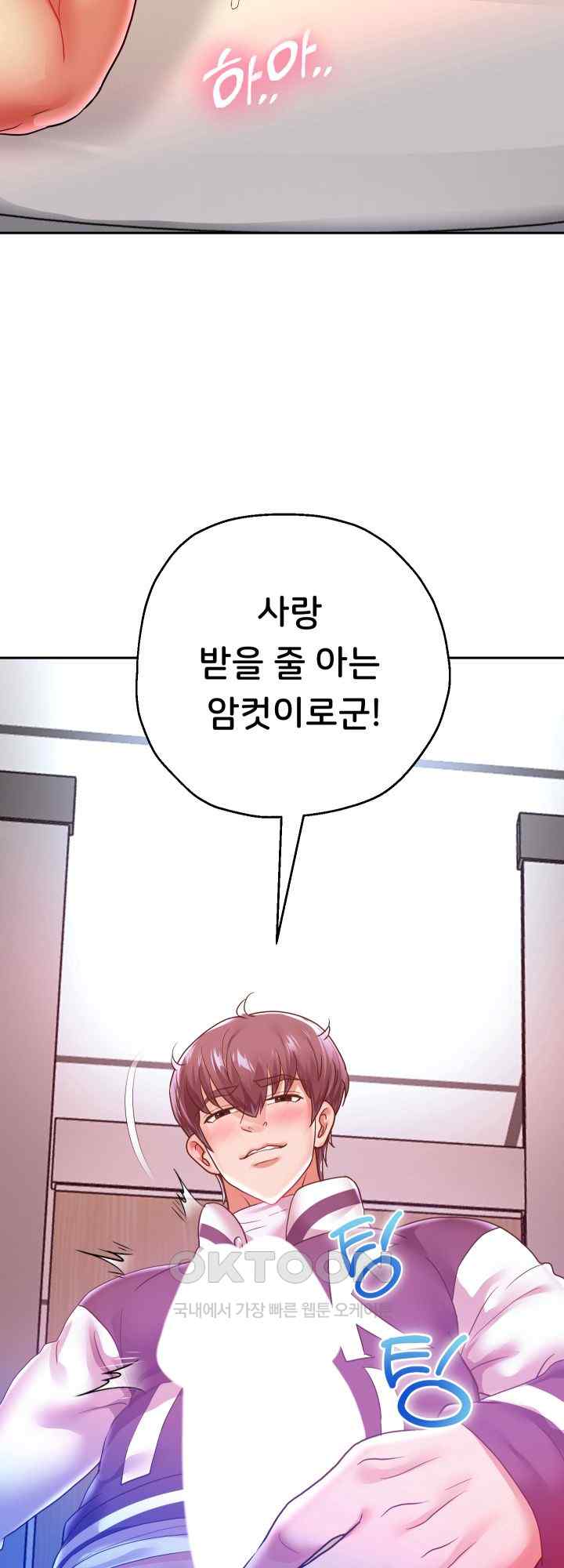 Reborn with Big Rizz Energy Raw - Chapter 62 [photo 19] - MangaPorn