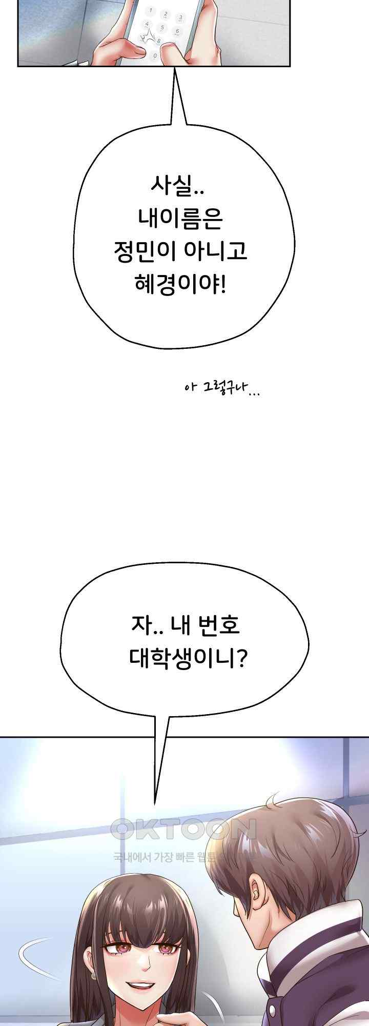 Reborn with Big Rizz Energy Raw - Chapter 63 [photo 16] - MangaPorn