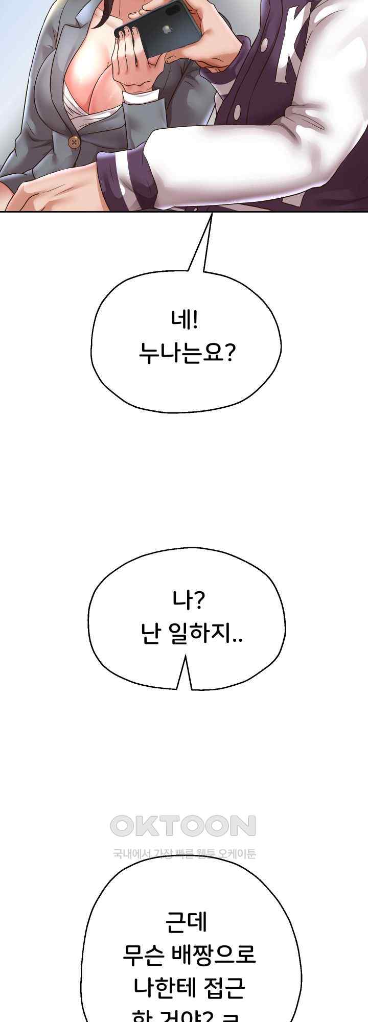 Reborn with Big Rizz Energy Raw - Chapter 63 [photo 17] - MangaPorn