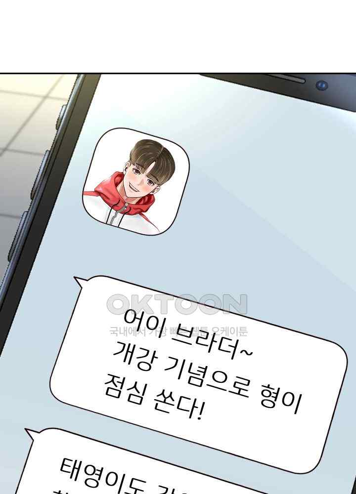 Reborn with Big Rizz Energy Raw - Chapter 63 [photo 33] - MangaPorn