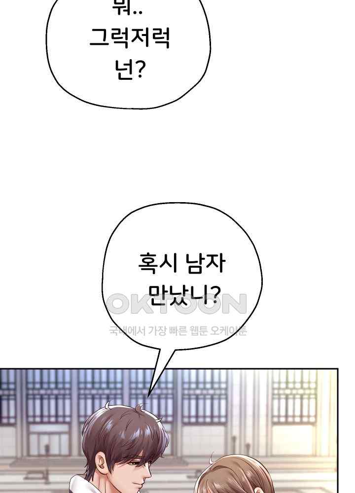 Reborn with Big Rizz Energy Raw - Chapter 63 [photo 42] - MangaPorn