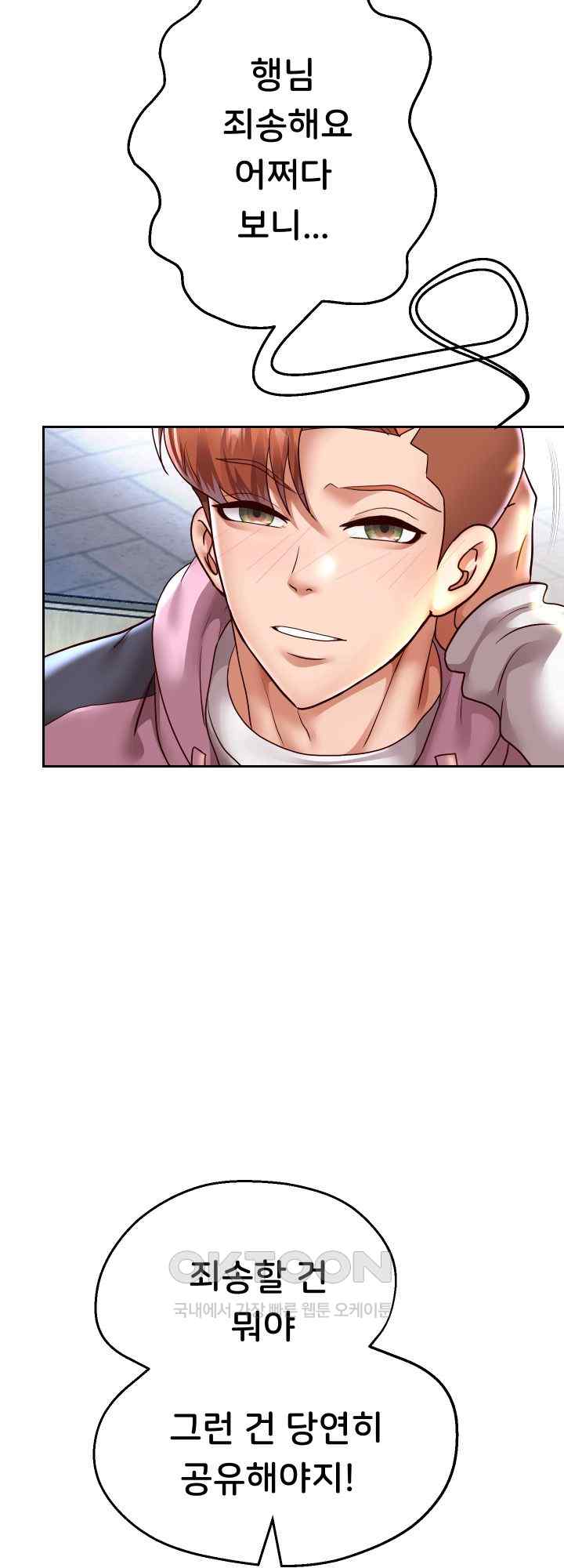 Reborn with Big Rizz Energy Raw - Chapter 64 [photo 20] - MangaPorn