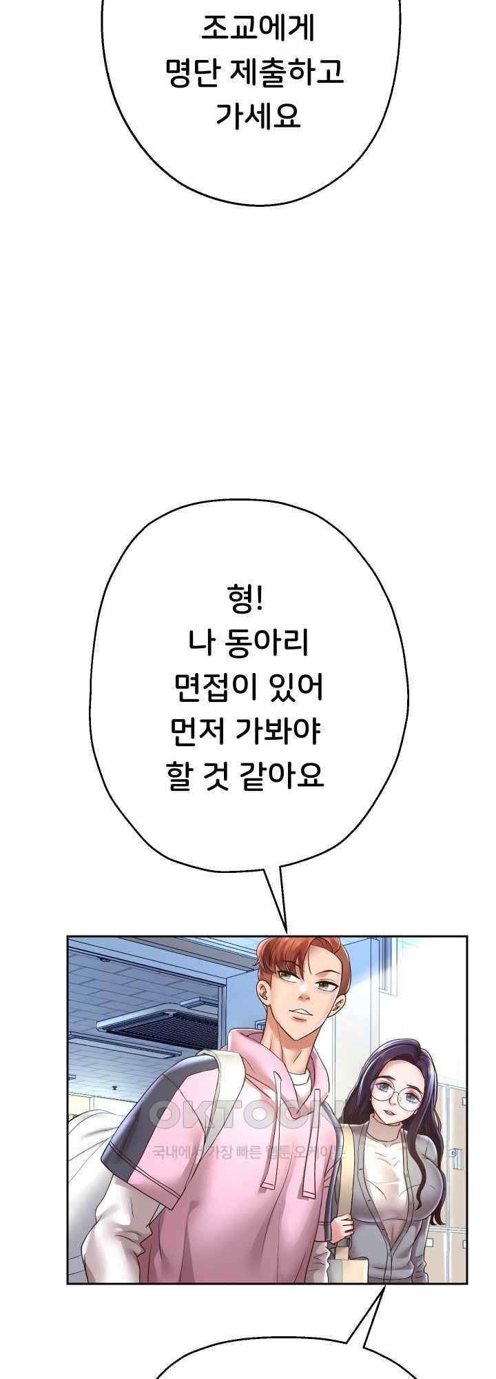 Reborn with Big Rizz Energy Raw - Chapter 65 [photo 2] - MangaPorn