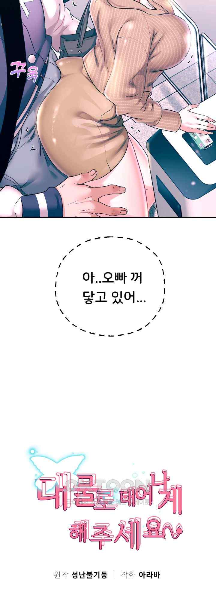 Reborn with Big Rizz Energy Raw - Chapter 65 [photo 8] - MangaPorn