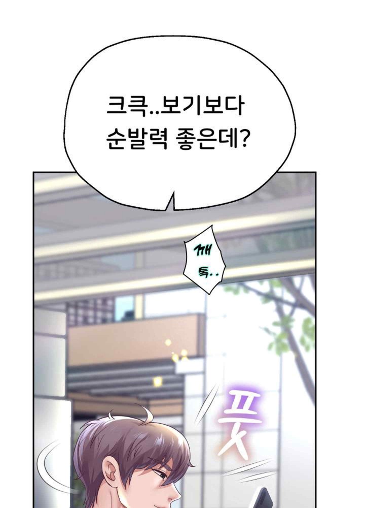 Reborn with Big Rizz Energy Raw - Chapter 67 [photo 12] - MangaPorn