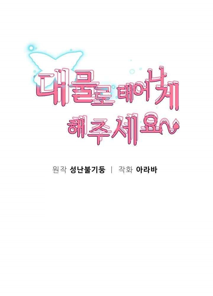 Reborn with Big Rizz Energy Raw - Chapter 67 [photo 9] - MangaPorn