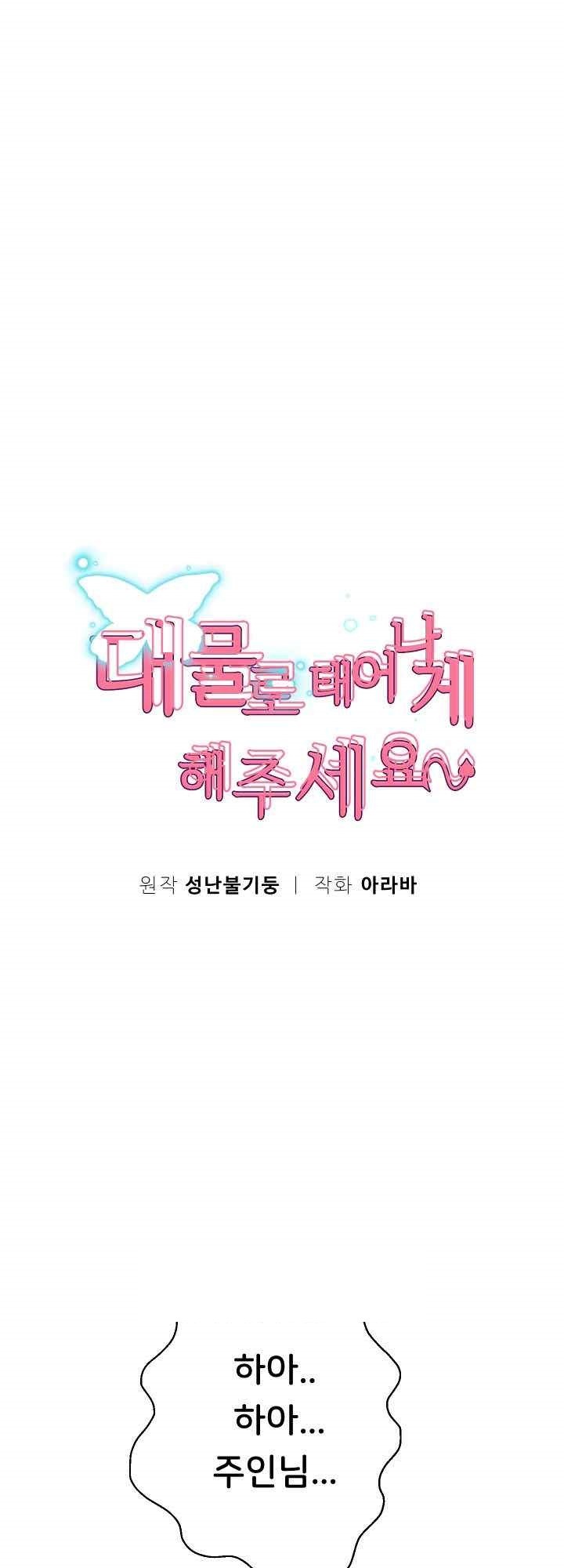 Reborn with Big Rizz Energy Raw - Chapter 68 [photo 10] - MangaPorn