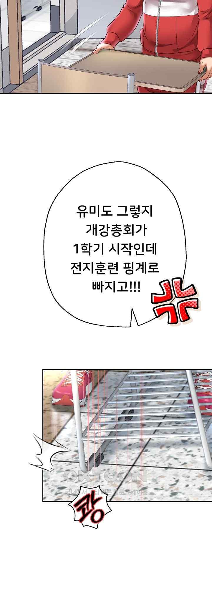 Reborn with Big Rizz Energy Raw - Chapter 68 [photo 46] - MangaPorn