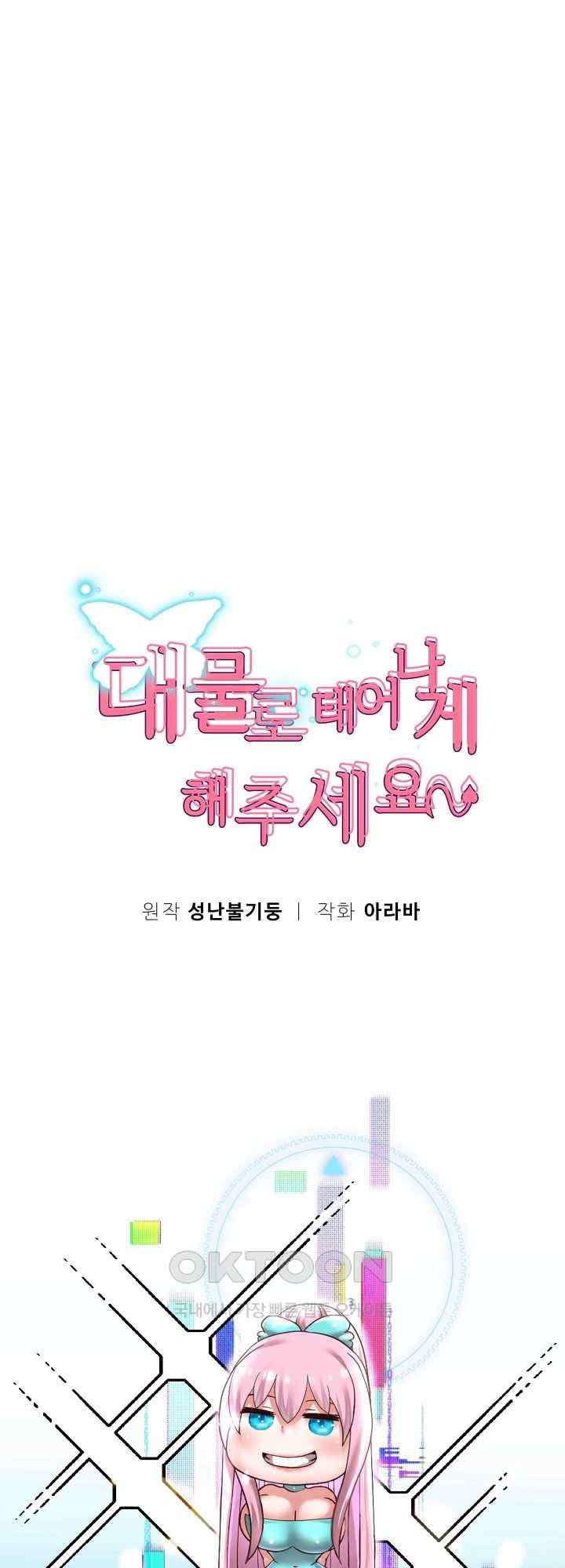 Reborn with Big Rizz Energy Raw - Chapter 69 [photo 10] - MangaPorn