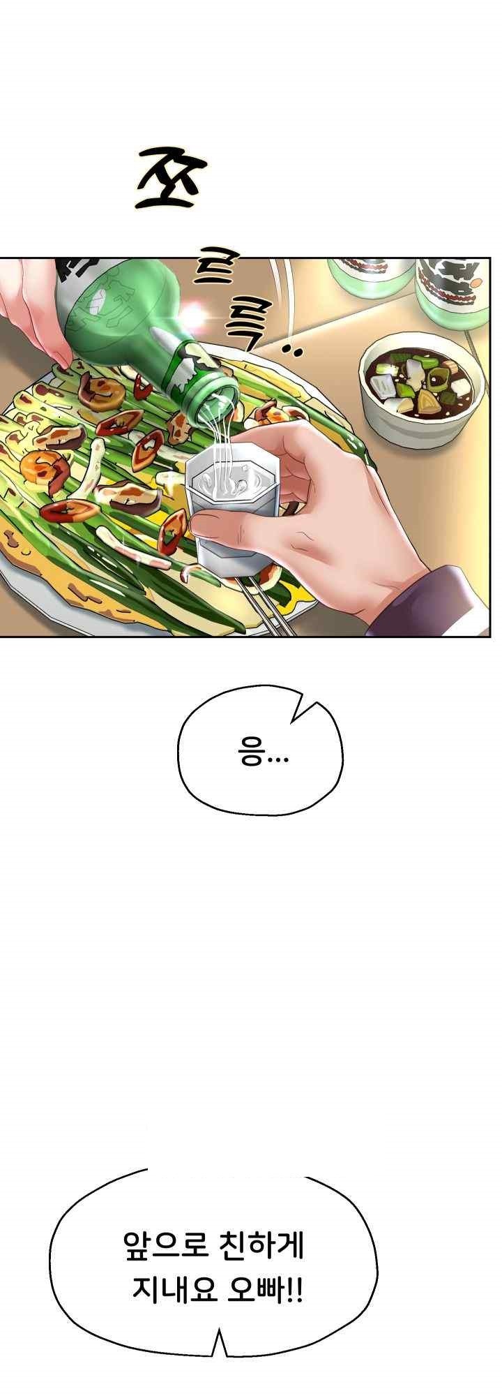 Reborn with Big Rizz Energy Raw - Chapter 69 [photo 2] - MangaPorn