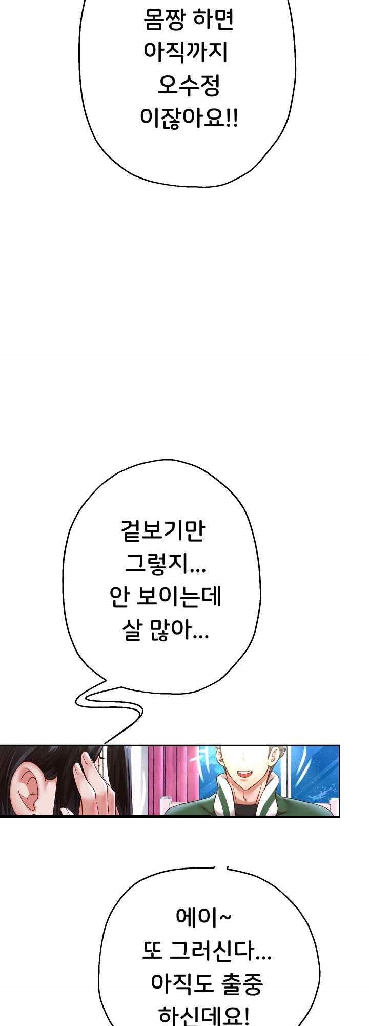 Reborn with Big Rizz Energy Raw - Chapter 69 [photo 22] - MangaPorn