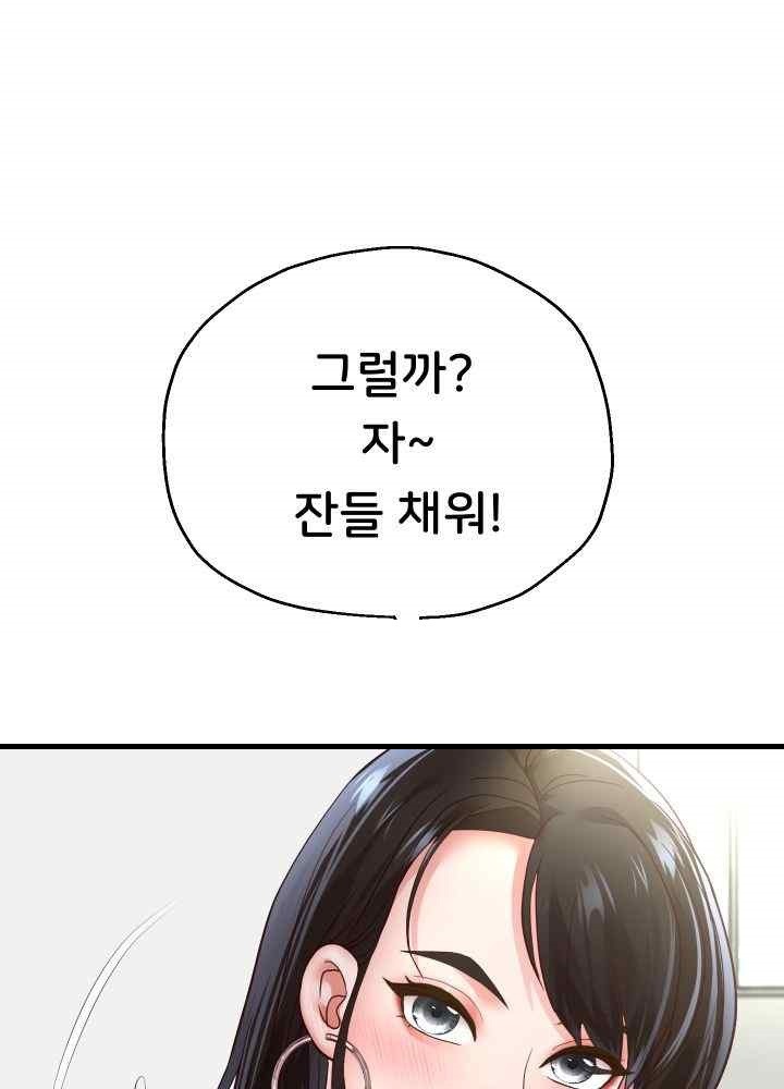 Reborn with Big Rizz Energy Raw - Chapter 69 [photo 27] - MangaPorn