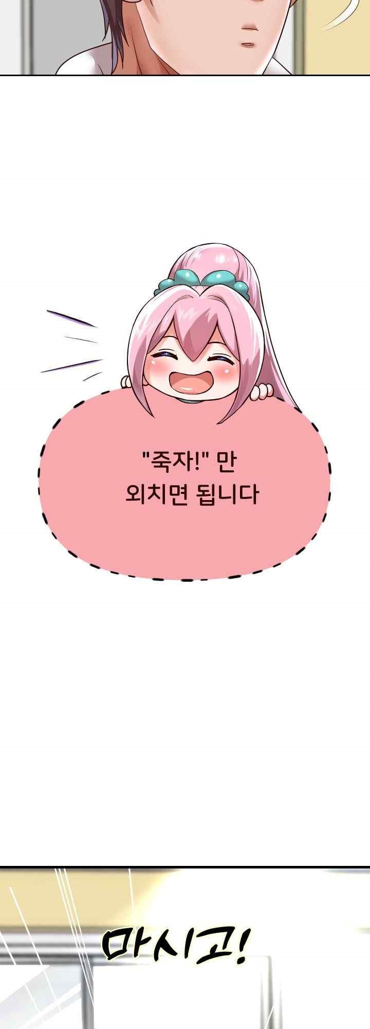 Reborn with Big Rizz Energy Raw - Chapter 69 [photo 29] - MangaPorn