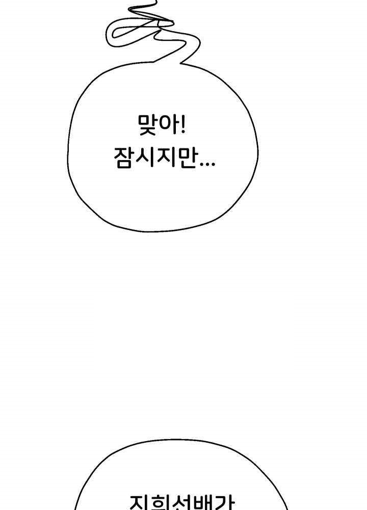 Reborn with Big Rizz Energy Raw - Chapter 69 [photo 51] - MangaPorn