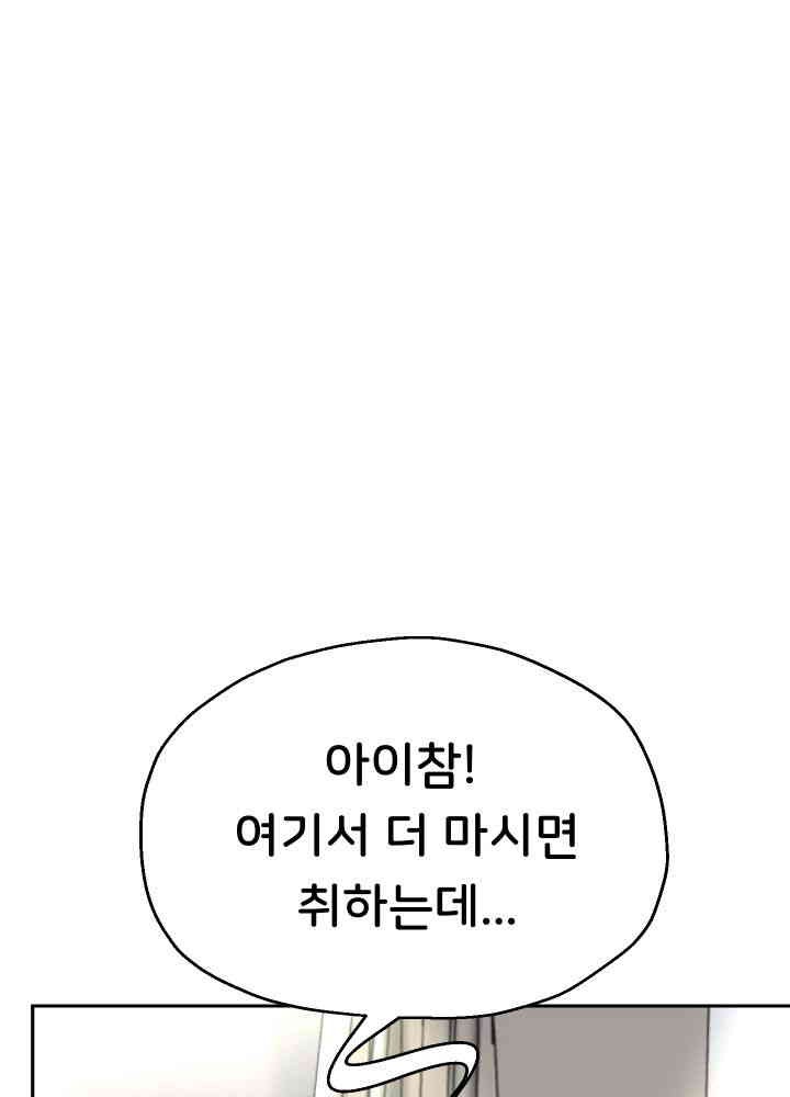 Reborn with Big Rizz Energy Raw - Chapter 70 [photo 24] - MangaPorn