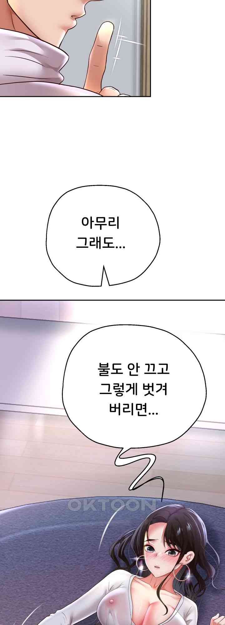 Reborn with Big Rizz Energy Raw - Chapter 70 [photo 44] - MangaPorn