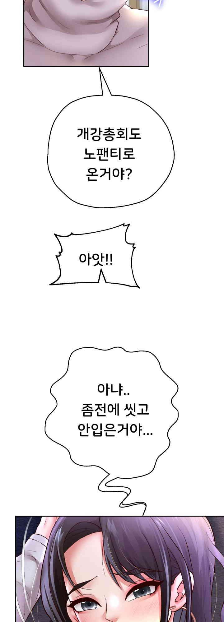 Reborn with Big Rizz Energy Raw - Chapter 70 [photo 47] - MangaPorn