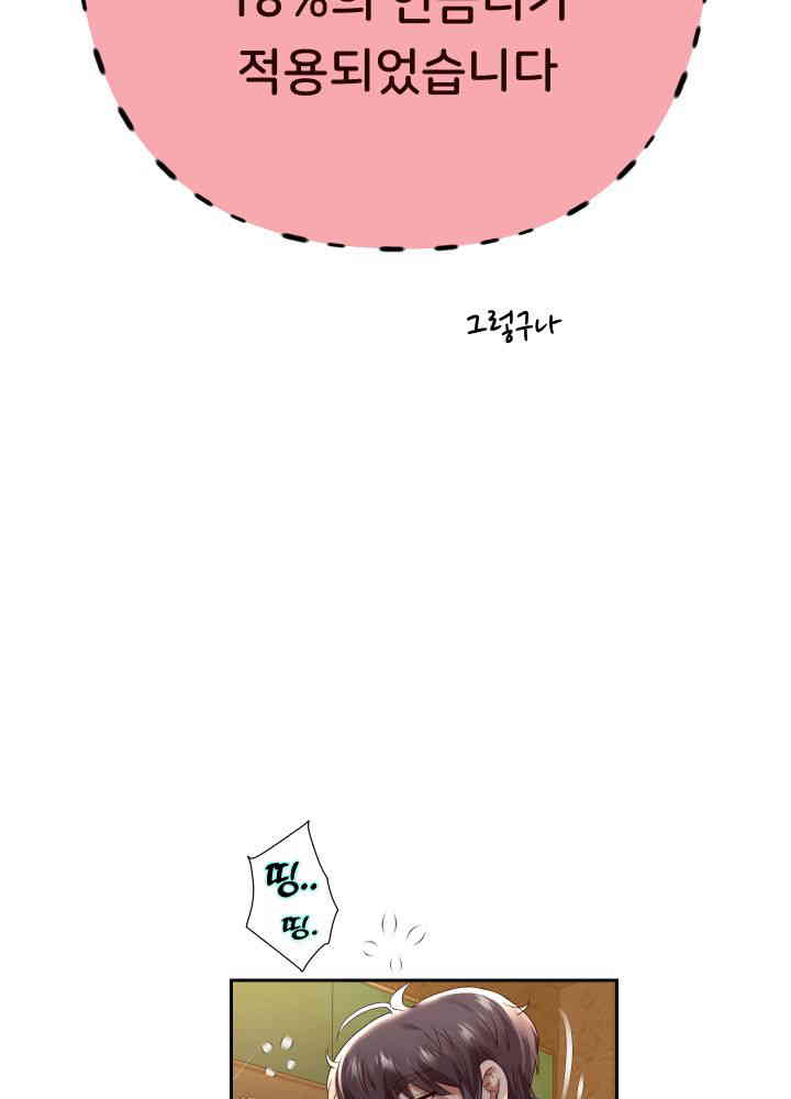 Reborn with Big Rizz Energy Raw - Chapter 72 [photo 57] - MangaPorn