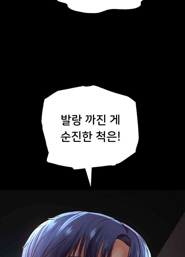 Reborn with Big Rizz Energy Raw - Chapter 73 [photo 39] - MangaPorn