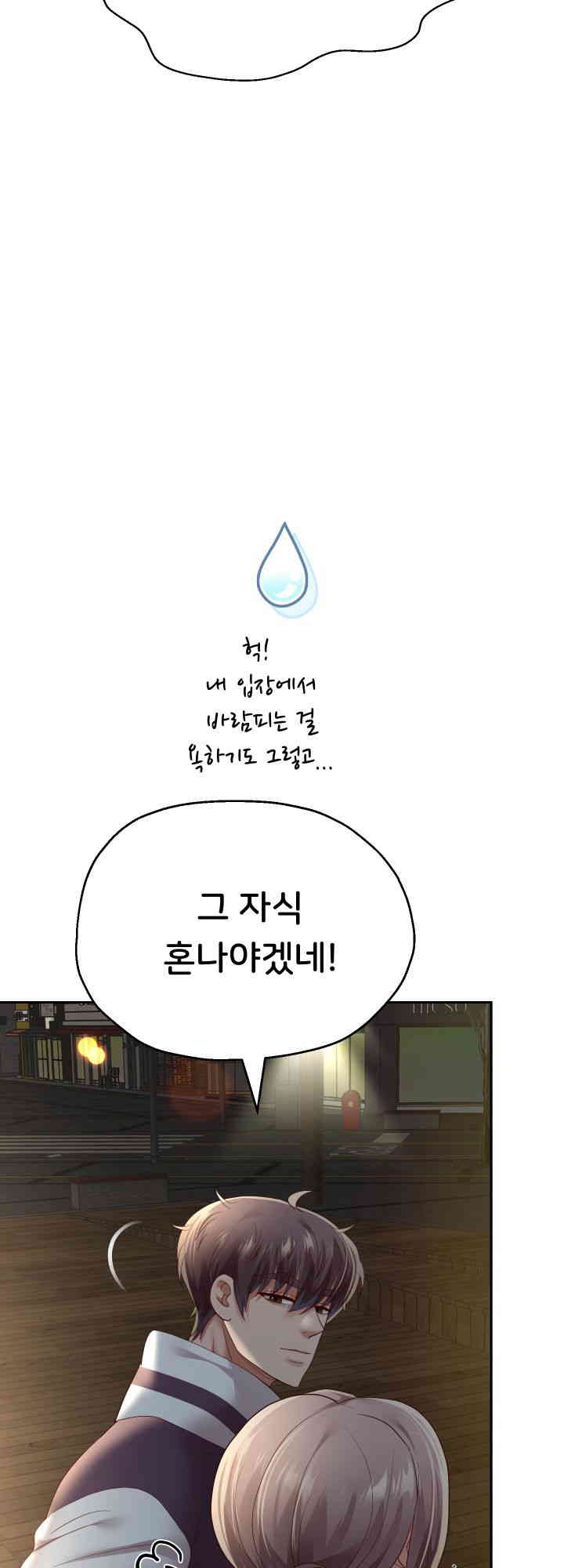 Reborn with Big Rizz Energy Raw - Chapter 73 [photo 46] - MangaPorn