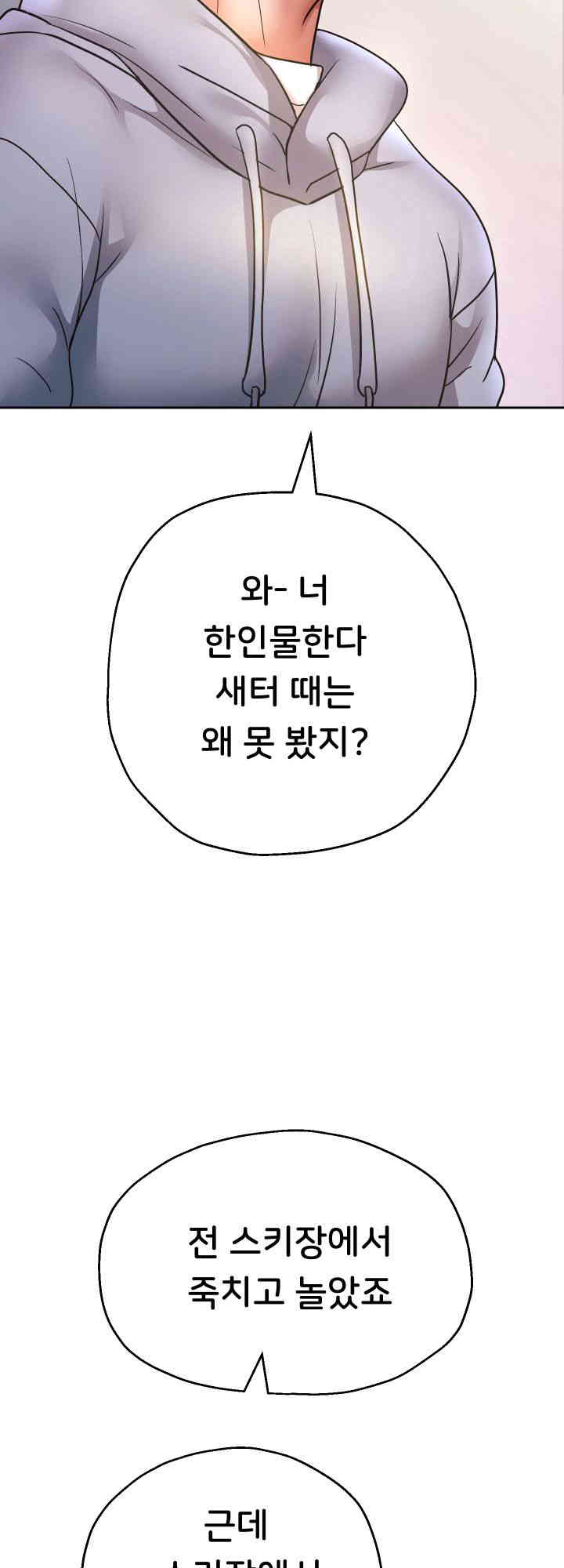 Reborn with Big Rizz Energy Raw - Chapter 73 [photo 59] - MangaPorn