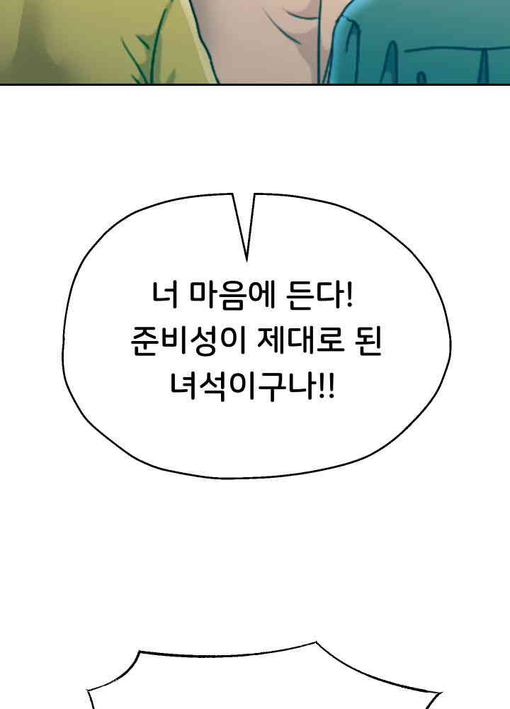 Reborn with Big Rizz Energy Raw - Chapter 74 [photo 18] - MangaPorn